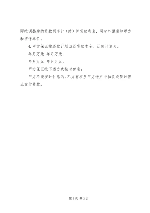 公司股东借款合同优秀样本.docx