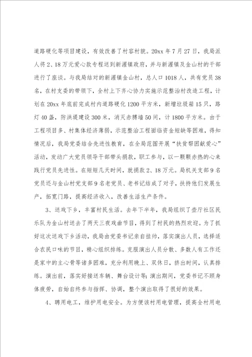 结对帮扶工作总结