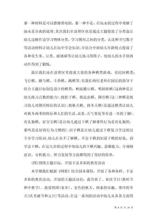 幼儿园教学主任工作总结.docx