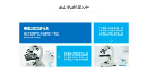 简约医疗生物基因研究动态PPT模板