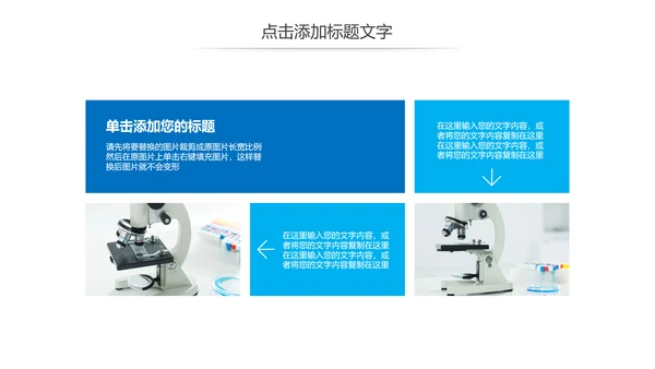 简约医疗生物基因研究动态PPT模板