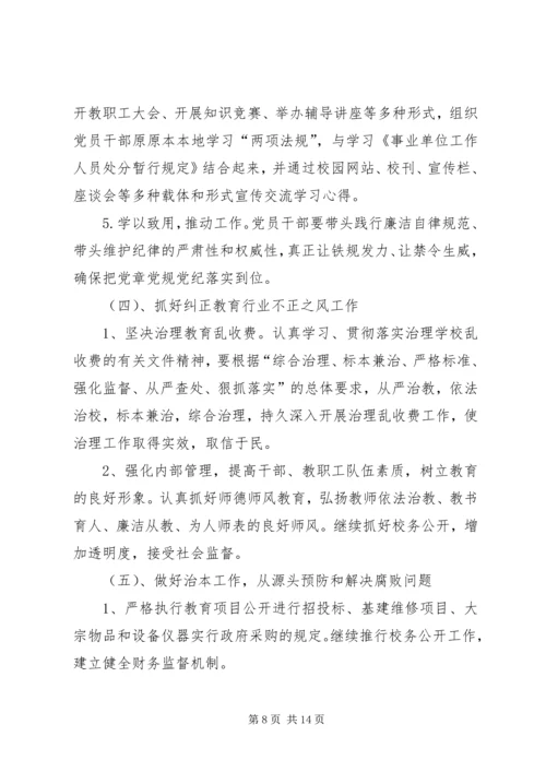 篇一：XX年党风廉政工作计划 (2).docx