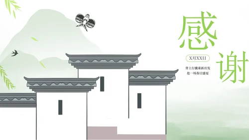 绿色中国风春分节气PPT模板