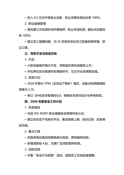 安全生产年终工作总结