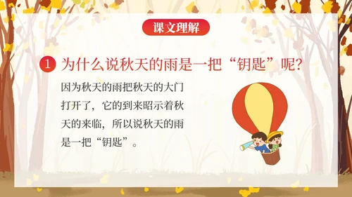 部编版三年级上册《秋天的雨》