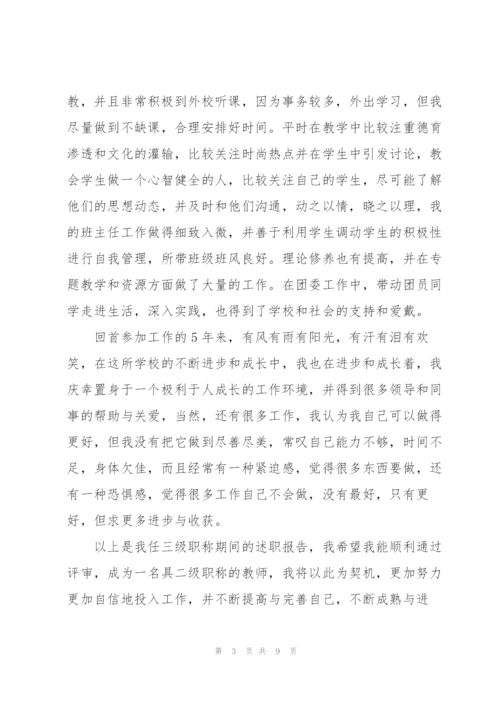 教师聘任三分钟述职报告.docx