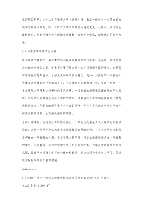 浅谈小学语文教学中对学生语感的培养.docx