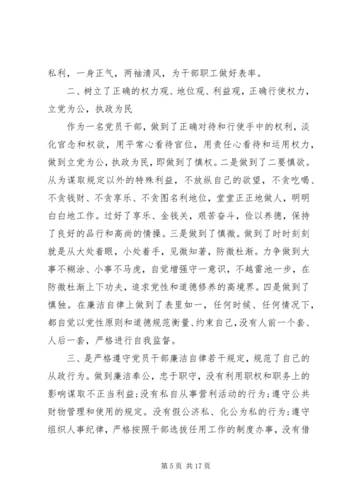 学校长廉洁自律自查报告领导廉洁自律自查材料.docx