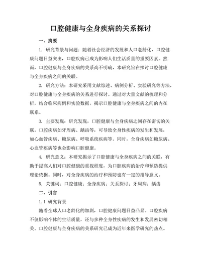 口腔健康与全身疾病的关系探讨
