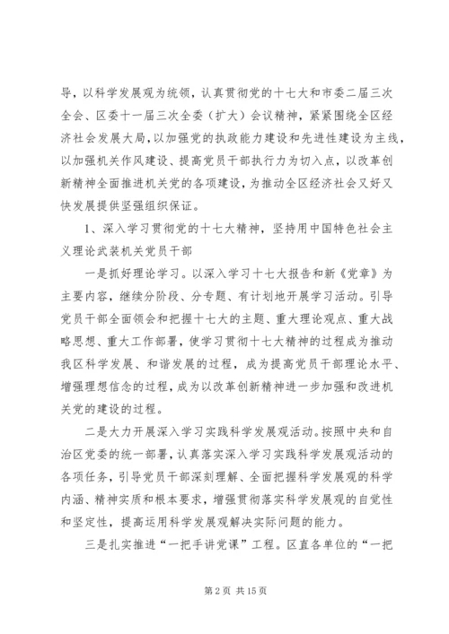 机关工作委员会党建工作汇报 (2).docx