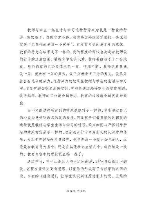 德行教育学习感受 (2).docx