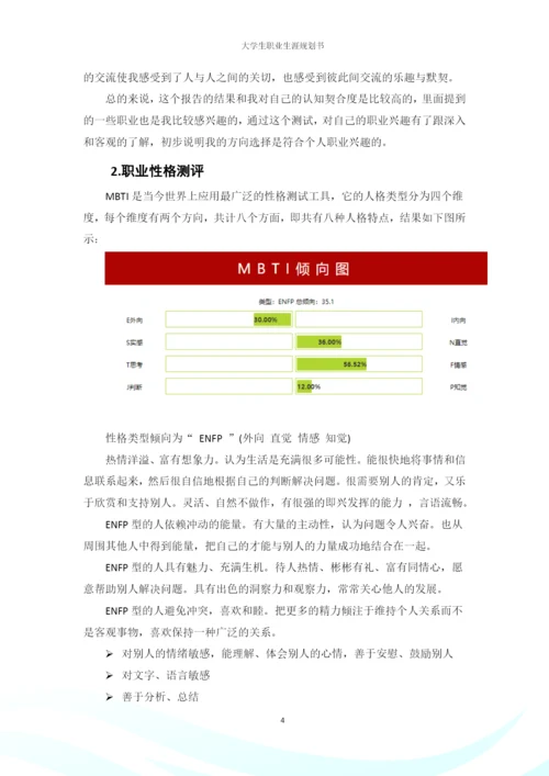 20页7700字法律事务专业职业生涯规划.docx