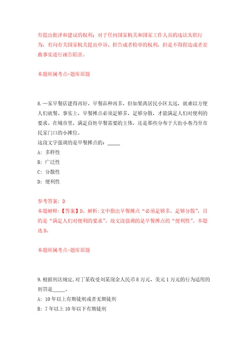 浙江温州乐清市高速公路建设中心招考聘用编外工作人员2人练习训练卷第4版