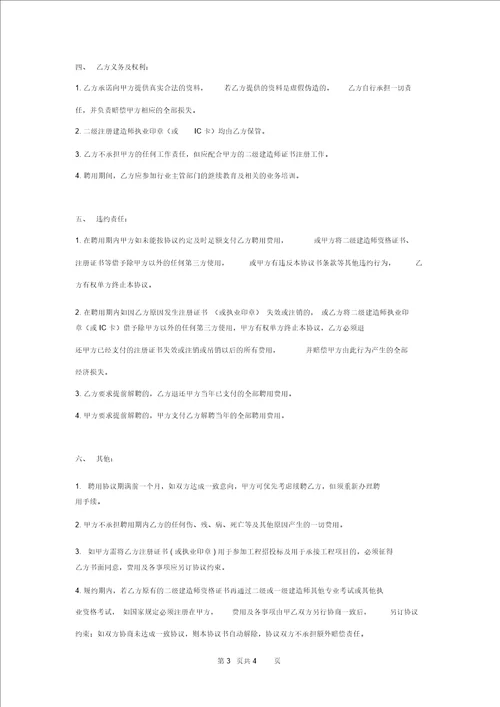 二级建造师挂靠合同协议书范本简版