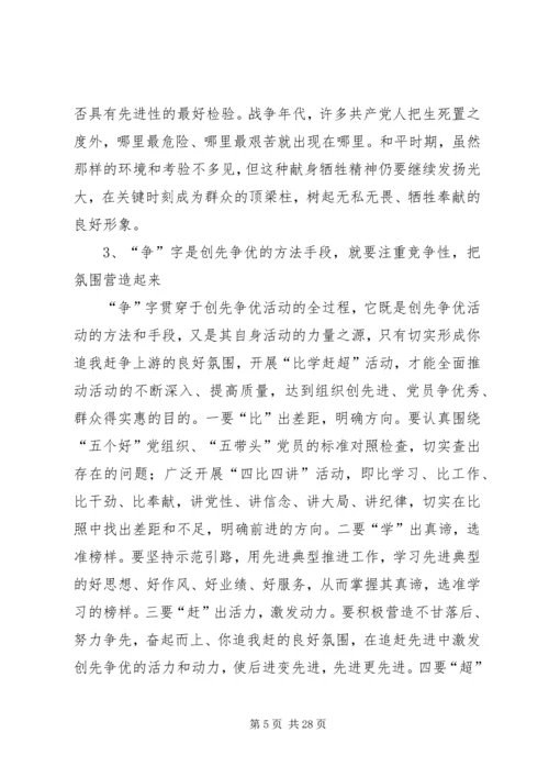 讲党性重品行做表率 (2).docx