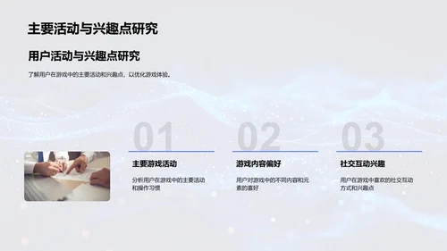 优化游戏设计报告PPT模板