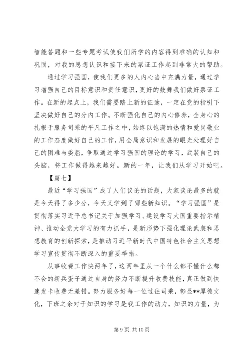 学习强国平台心得7篇.docx