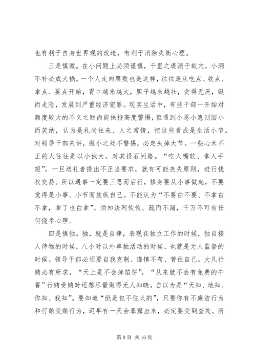 党风廉政教育月活动致辞.docx