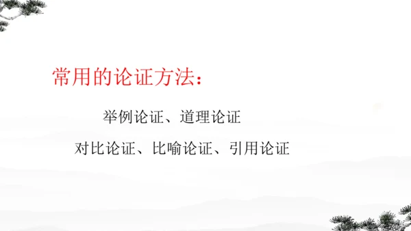 23《孟子》三章 课件