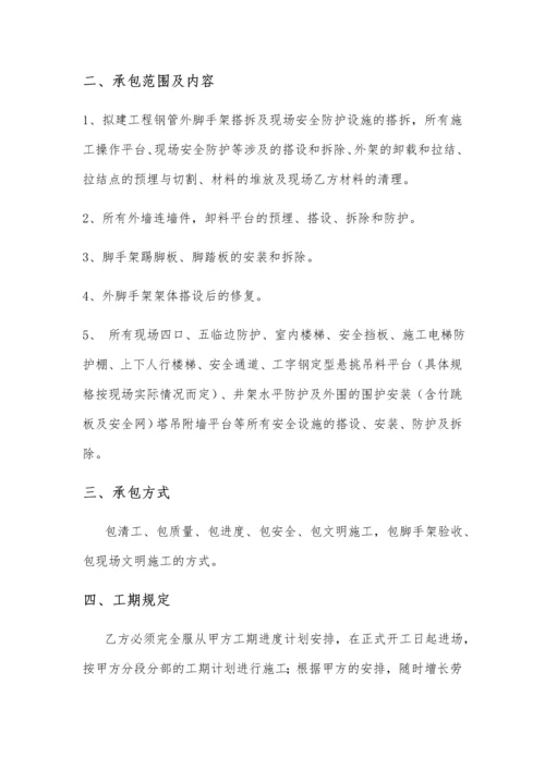 外脚手架搭拆施工承包合同.docx