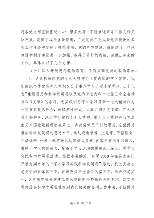 市商务局机关党委换届工作报告.docx