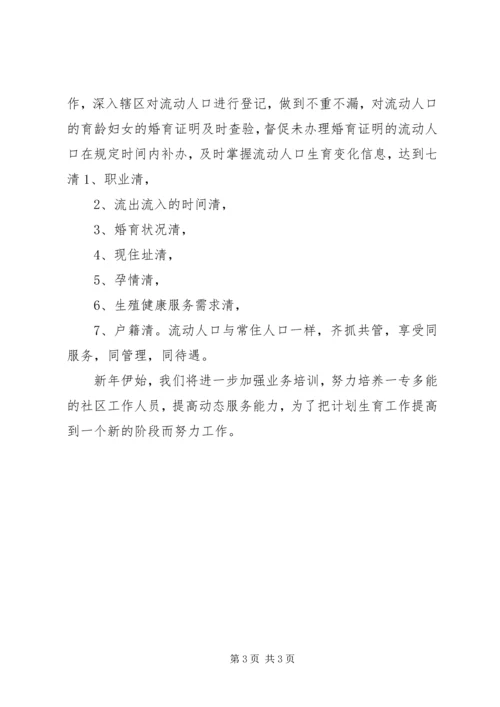 社区计划生育工作人员的个人工作计划.docx