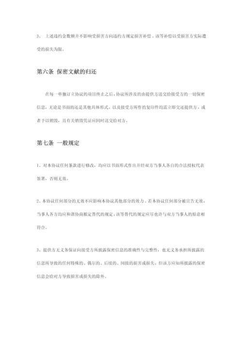 财务顾问保密协议.docx