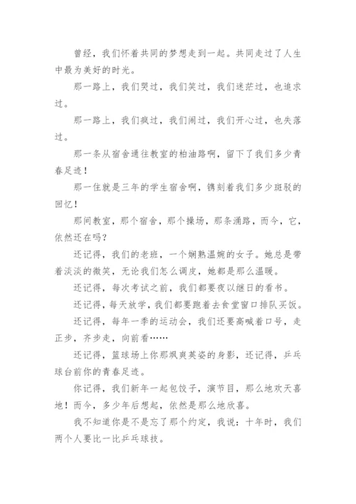 毕业30年同学聚会感言.docx