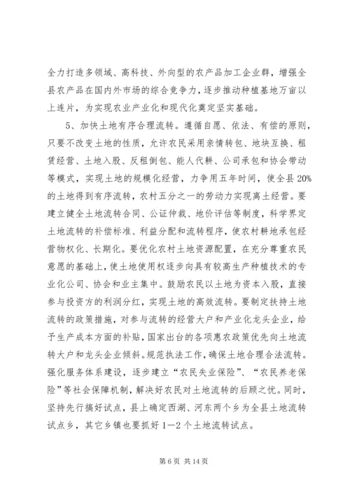 关于切实转变农民增收方式促进农民增收的实施意见 (2).docx