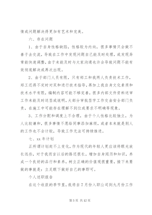 个人述职报告范文精选3篇.docx