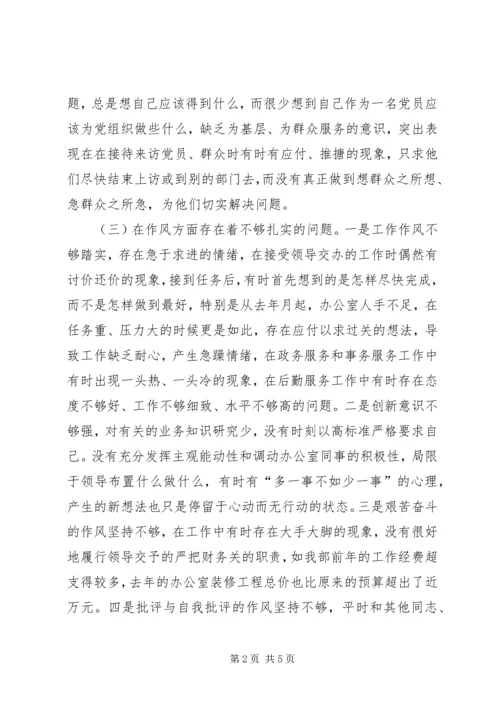 学习体会交流：加强理论修养严于律己做合格党员 (2).docx