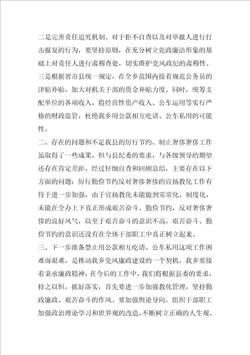 单位公款吃喝自查报告范例