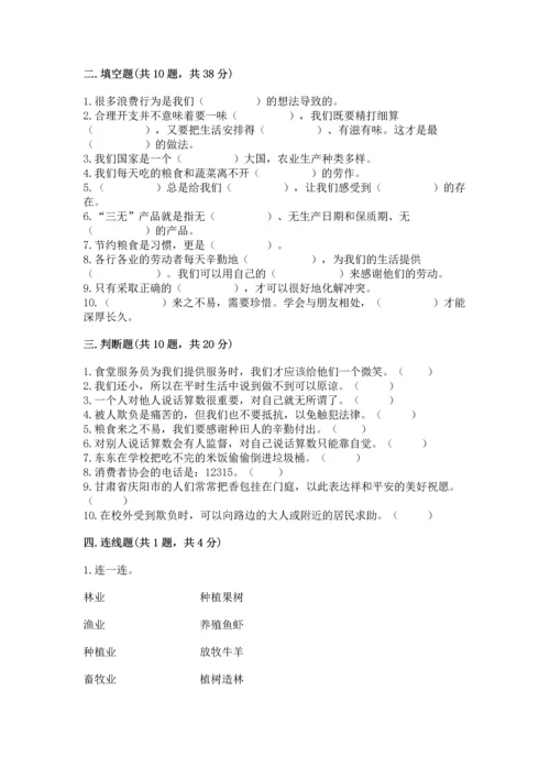 部编版四年级下册道德与法治 期末测试卷附参考答案（名师推荐）.docx