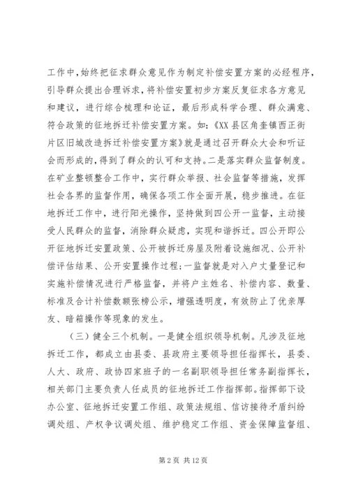 县群众工作调研报告 (2).docx
