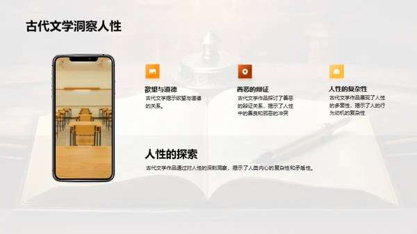 古代文学与现代社会