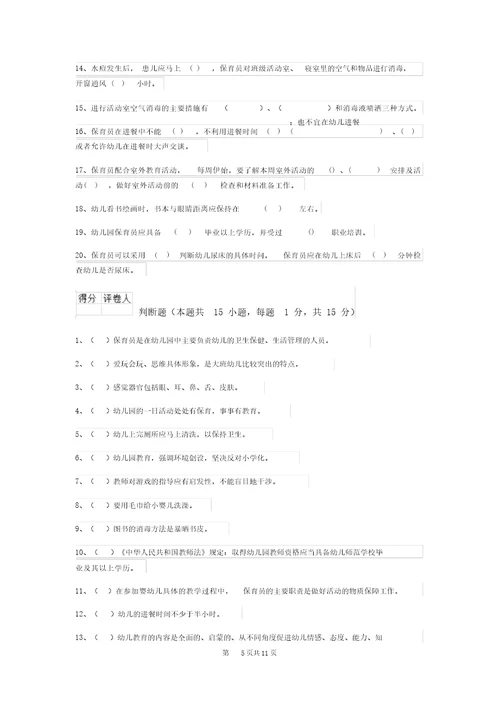 2019年幼儿园保育员业务考试试卷附答案