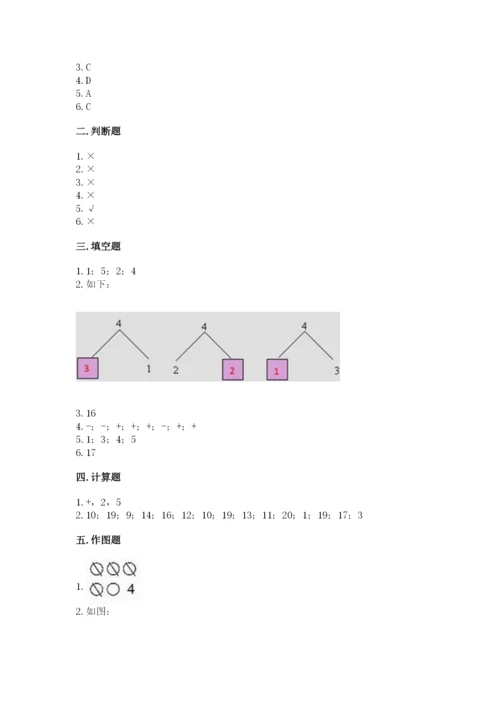 北师大版一年级上册数学期末测试卷及完整答案（夺冠系列）.docx