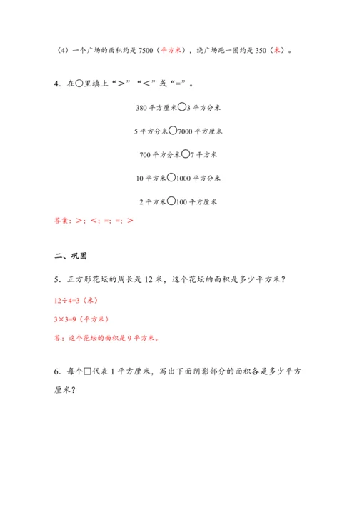 《第五单元复习》（教案）人教版三年级数学下册