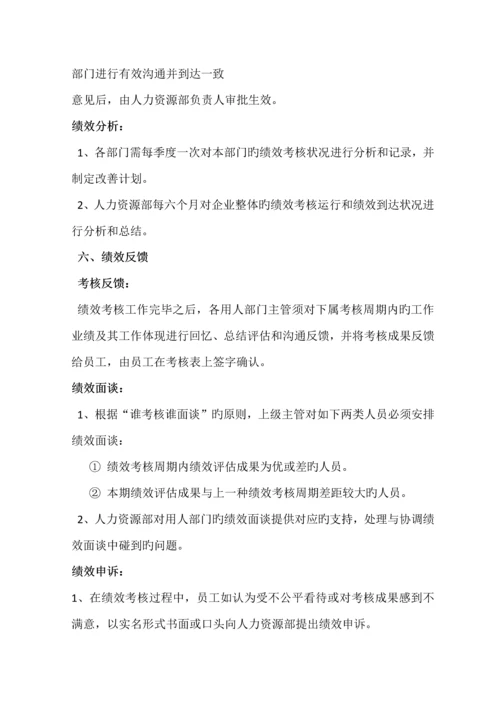 公司绩效考核管理制度.docx