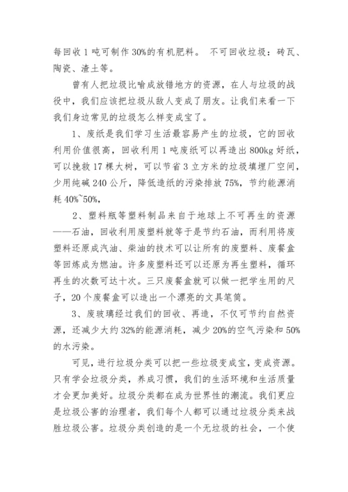 小学关于垃圾分类的国旗下讲话范文.docx