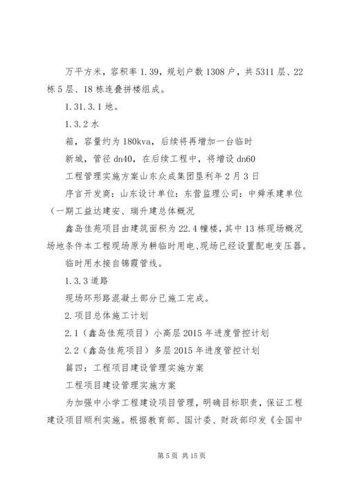 项目建设实施方案(提纲) (2).docx