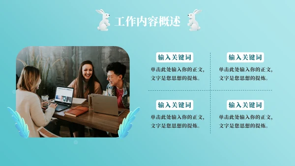 蓝色兔年年终工作总结通用PPT