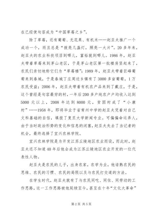 学习亚夫追梦精神心得体会.docx