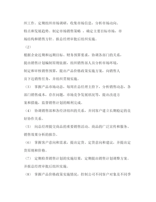 2022销售部管理规章制度.docx