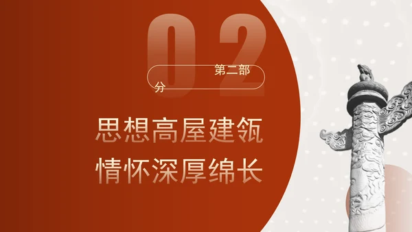 党的二十届三中全会持续加强文化和自然遗产保护传承利用PPT课件