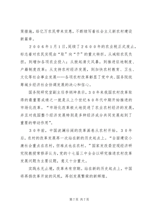 学习十七届三中全会精神心得 (3).docx