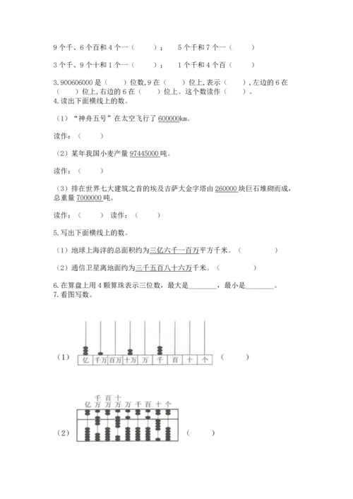 人教版四年级上册数学第一单元《大数的认识》测试卷精品（黄金题型）.docx