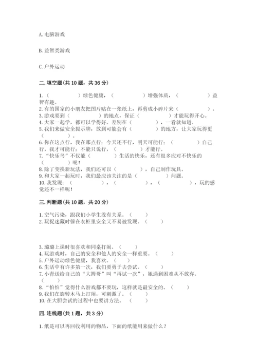 部编版二年级下册道德与法治期末测试卷【突破训练】.docx