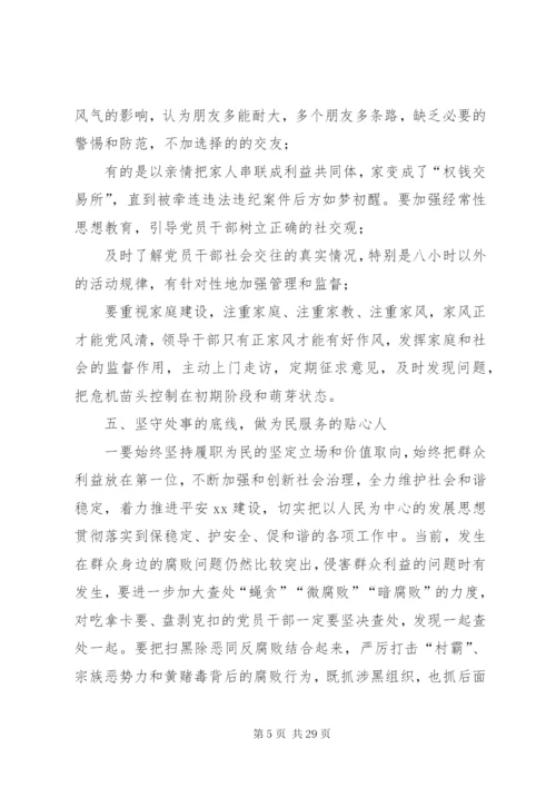 廉政集体谈话提纲5篇.docx