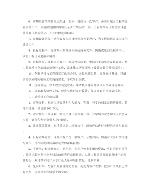 精编之销售业务员的年度工作计划范文6篇.docx